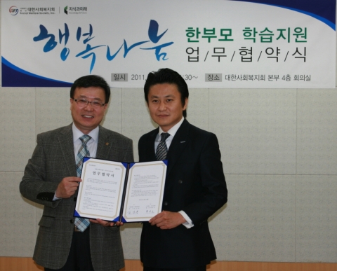 대한사회복지회-지식과미래 업무 협약