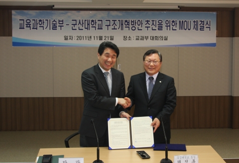 군산대-교과부, 구조개혁방안 추진을 위한 업무협약 체결