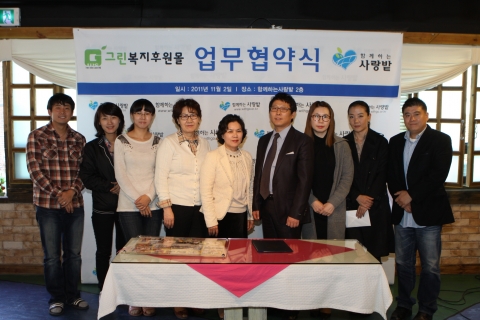 그린복지후원몰(gwsmall.co.kr)은 소셜커머스 사이트를 운영하는 회사로 2012년 1월 기준 사업을 통해 발생되는 수익금의 1%를 사회복지NGO 함께하는 사랑밭에 기부하기로