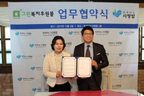 사랑밭, 그린복지후원몰 수익금 1% 기부협약 체결
