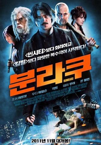 '분라쿠' 포스터