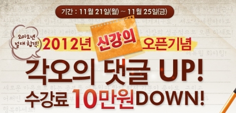 에듀윌, 7급 공무원 2012년 신 강의 오픈 기념 이벤트