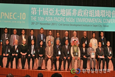 제10차 아시아-태평양지역 NGO 환경회의에 참석한 각국의 대표자들