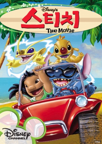어린이전문채널인 디즈니채널은 오는 26~27일 이틀 간 스티치 영화와 TV 애니메이션을 연속으로 특별 편성해 방영한다고 밝혔다.
