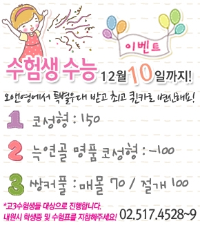 수험생을 위한 경제적인 코성형방법