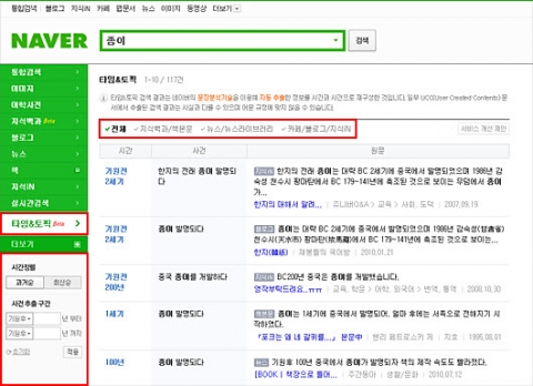NHN이 운영하는 No.1 검색포털 네이버가 특정 시기•사건 관련 질의어에 대해 연대기적으로 분석해 검색결과를 제공하는 ‘타임&토픽’ 신규 검색서비스를 24일 선보였다.
