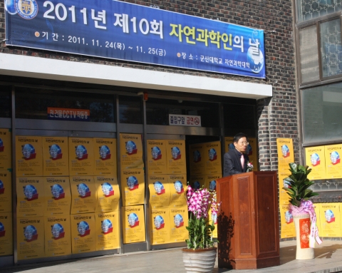 군산대 자연과학인의 날, 풍성한 볼거리로 성황