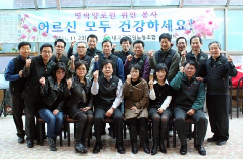 대구공무원노동조합, 영락양로원 위안 잔치 및 봉사활동 실시