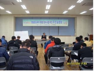 영광군, 영광읍 소재지 종합정비사업 주민 설명회 개최