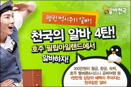 ‘천국의 알바’ 펭귄 먹이주기 경쟁률 1100:1, 6천7백 명 몰려