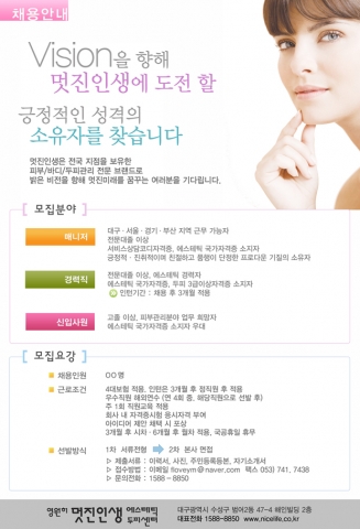 멋진인생에스테틱 채용공고 웹 파일