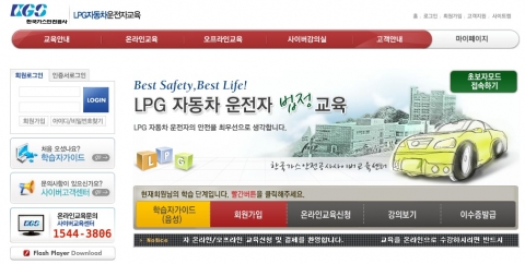 LPG자동차 운전자 사이버교육센터 홈페이지