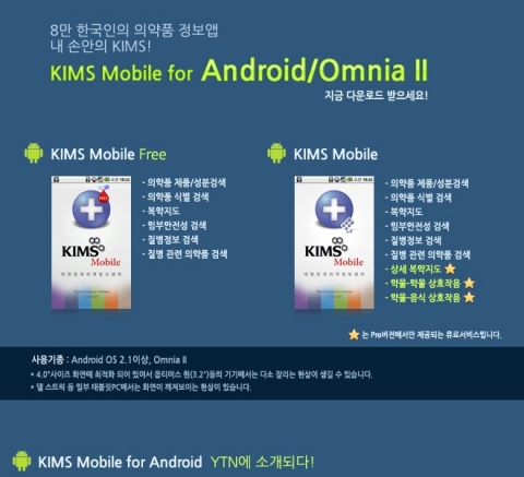 KIMS Mobile Android APPS
