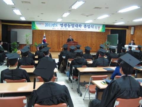 영광군, 농업대학 졸업식 개최