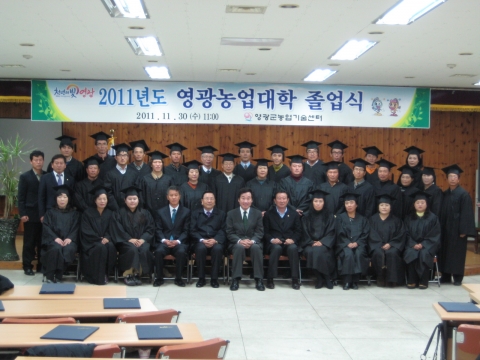 영광군, 농업대학 졸업식 개최