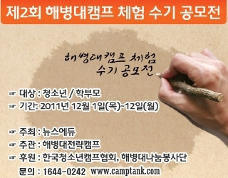 제2회 해병대캠프 체험 수기 공모전 개최