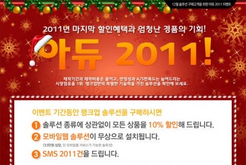 랭크업, 아듀 2011 이벤트 진행