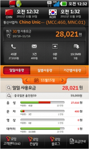 T로밍 계산기 메인화면