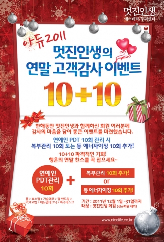 멋진인생 통큰 이벤트 10+10