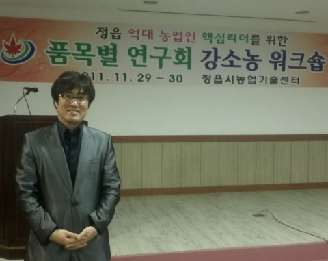 11월29일 유희성컨설턴트는 전라북도내에서 3개의 특강을 진행하였다. 농업인들은 그의 열정에 유길동이라는 별명을 붙여주었다.