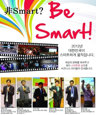 Be Smart 2012 컨퍼런스 웹포스터