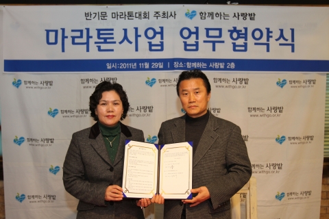 함께하는 사랑밭, 한국마라톤클럽연합회와 MOU 체결