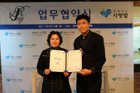 함께하는 사랑밭, 보렌제이와 MOU 체결