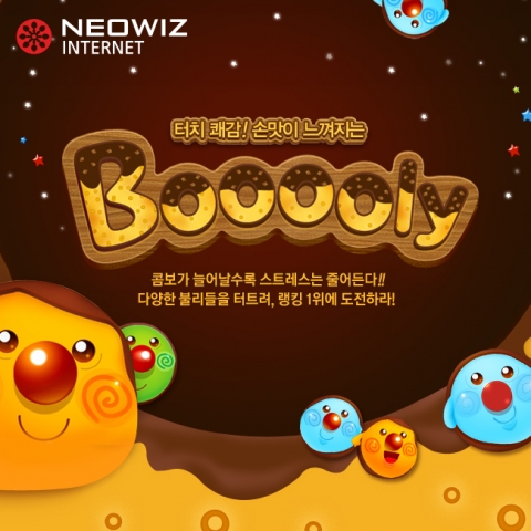 네오위즈인터넷은 자사가 서비스하고, 넥스트앱스(대표 김영식)가 개발한 스마트폰 대표 퍼즐게임 ‘불리’를 티스토어에 출시한다고 2일 밝혔다.