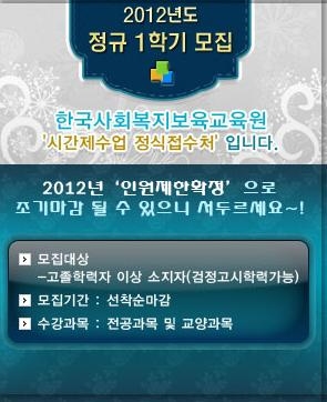 한국사회복지보육교육원