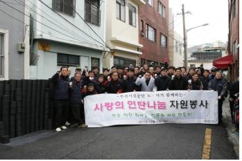 부산시설공단, 노사합동 사랑의 연탄배달