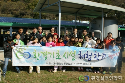 환경기초시설 체험학교 참가자들의 단체사진