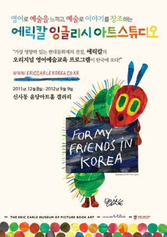 윤당아트홀에서 개최되는 &lt;에릭 칼 잉글리시 아트스튜디오&gt; 포스터 입니다.