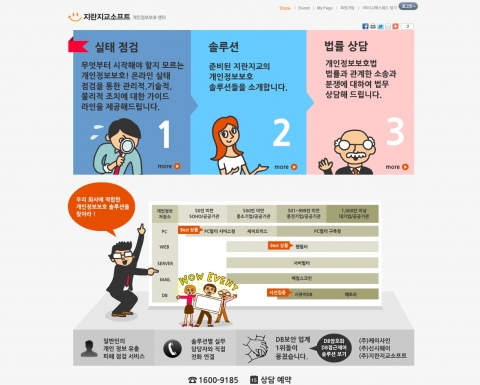 [지란지교소프트]개인정보보호센터 홈페이지