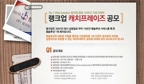 랭크업, 창립 10주년 기념 ‘캐치프레이즈 공모’ 이벤트 실시