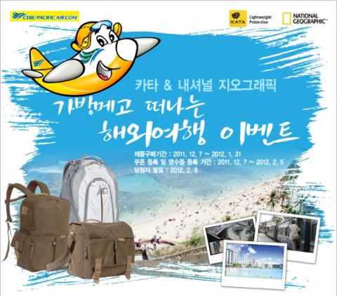 세기P&C-내셔널지오그래픽, 카타 가방메고 떠나는 해외여행 이벤트 실시