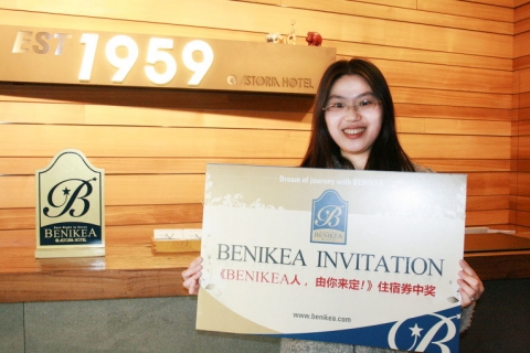 한국관광공사  중저가관광호텔 체인브랜드인 ‘베니키아’ 온라인 이벤트에서 추첨을 통해 1등으로 당첨된 씨에치엔씨