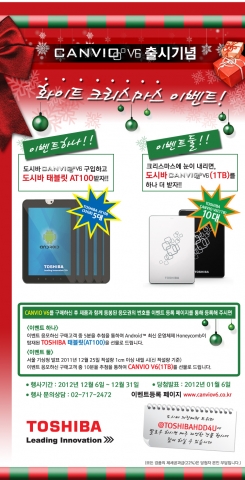 CANVIO V6 출시기념 화이트크리스마스 이벤트