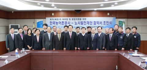 노사발전재단, 농어촌공사와 MOU 체결 사진