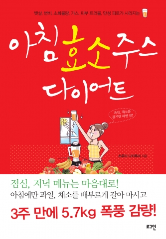 아무리 노력해도 살이 빠지지 않는다면 ‘효소’ 부족이 원인이다