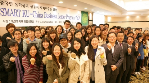 건국대학교(총장 김진규)가 중국인 유학생들의 사회 진출과 한국 기업 취업을 돕기 위해 중국인 유학생 취업지원 프로그램을 운영하는 데 이어, 중국에서 활발한 사업을 하고 있는 국내 