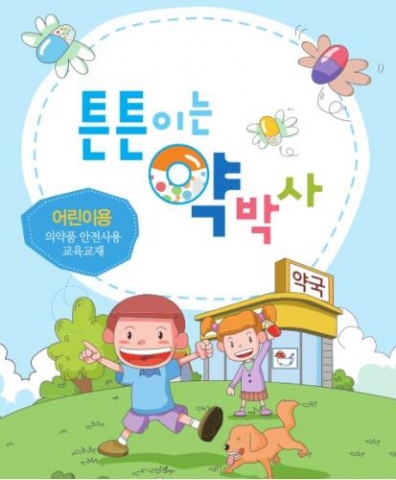 의약품 안전사용 가이드북 표지