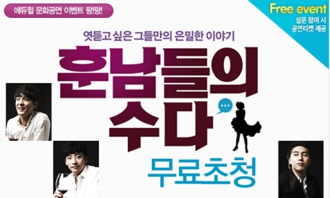 에듀윌, 연극 ‘훈남들의 수다’ 무료 초청 이벤트 실시