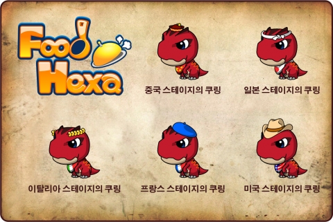 푸드헥사 쿠링 국가별 이미지