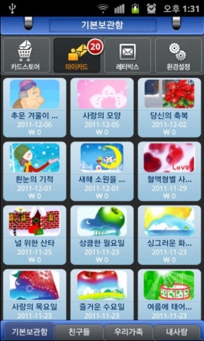 네오레떼는 각종 메신저에 플래시 감성컨텐츠를 더해 보내는 '톡플러스'를 개발했다.