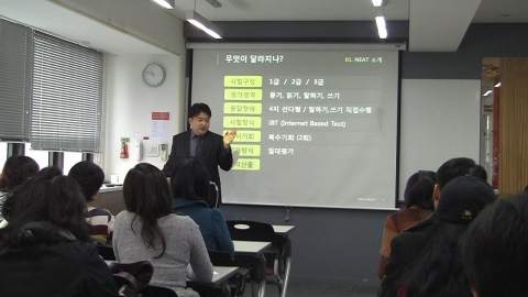 NEAT 서울특강