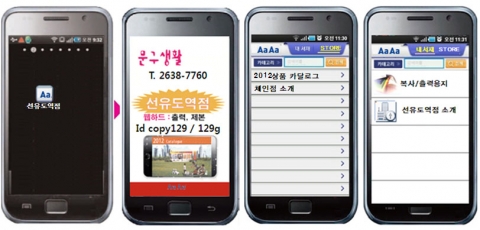 고객의 독자적인 앱과 카테고리 등이 반영된 독자적인 앱