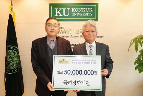 금하장학재단 서의열 이사장(왼쪽)과 건국대 김진규 총장(오른쪽)이 금하장학기금 기부 협약식을 체결한 후 기념촬영을 하고 있다.