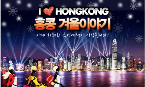 모두투어 겨울홍콩여행