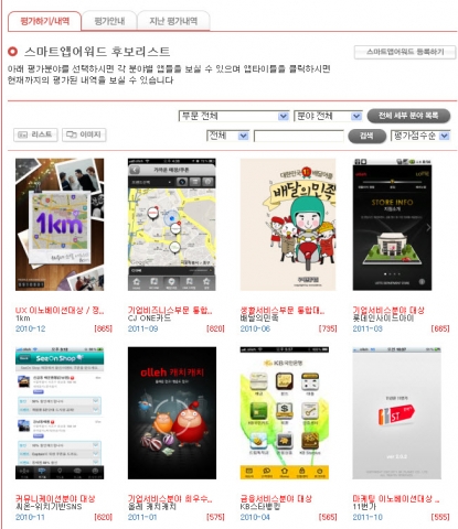 올해 가장 뛰어난 앱은 무엇일까