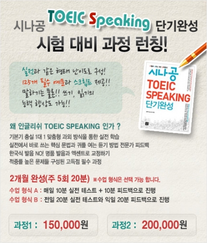 더존E&H은 인글리쉬 토익 스피킹과정을 신규 오픈한다.